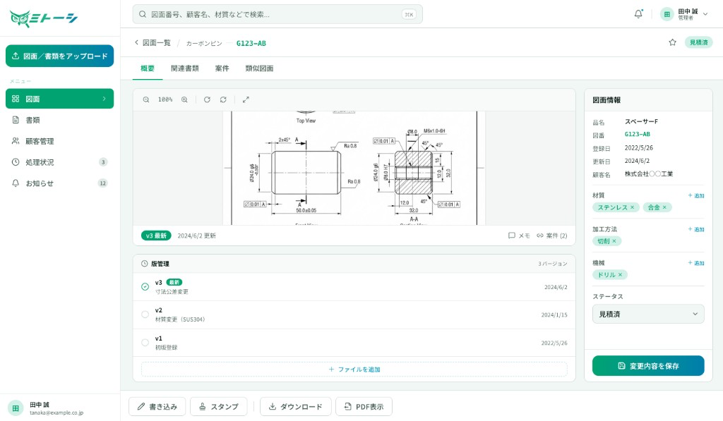 図面詳細画面。図面プレビュー、版管理、図面情報パネルが表示されている。