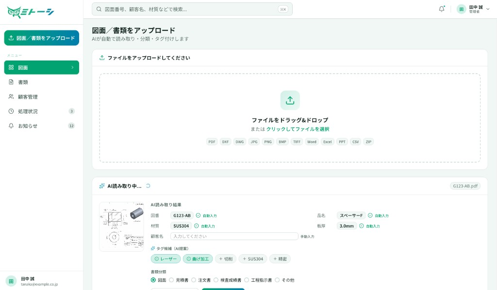 図面・書類のアップロード画面。ドラッグ&ドロップと対応ファイル形式が一覧表示されている。